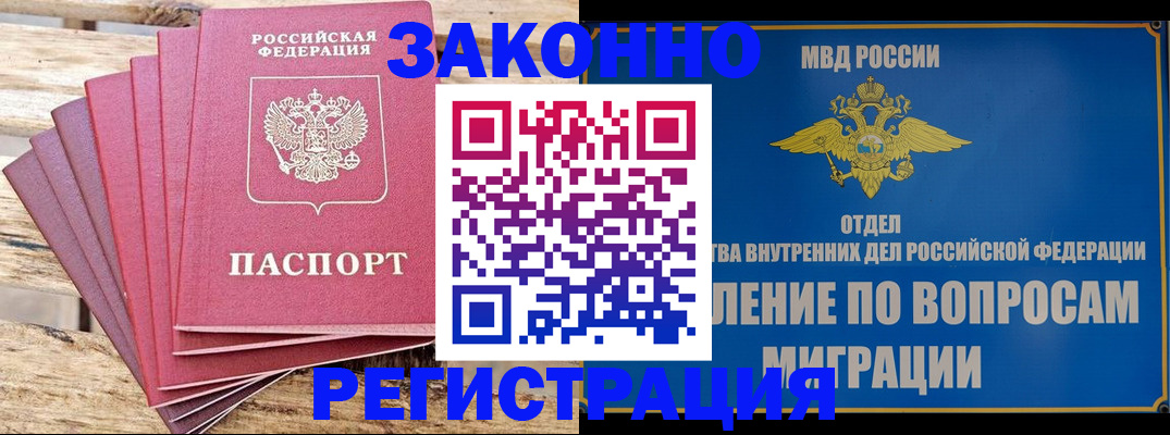 прописка регистрация в Янауле