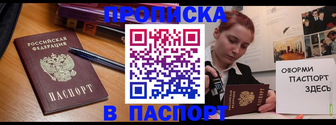 прописка ребенка в Янауле